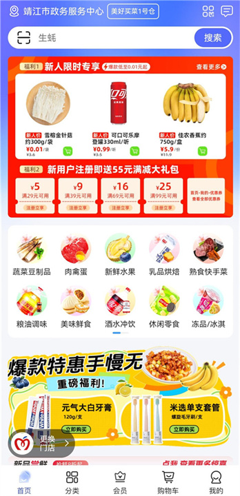 美好买菜