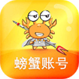 螃蟹账号代售
