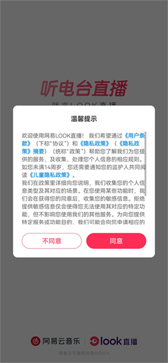 LOOK直播