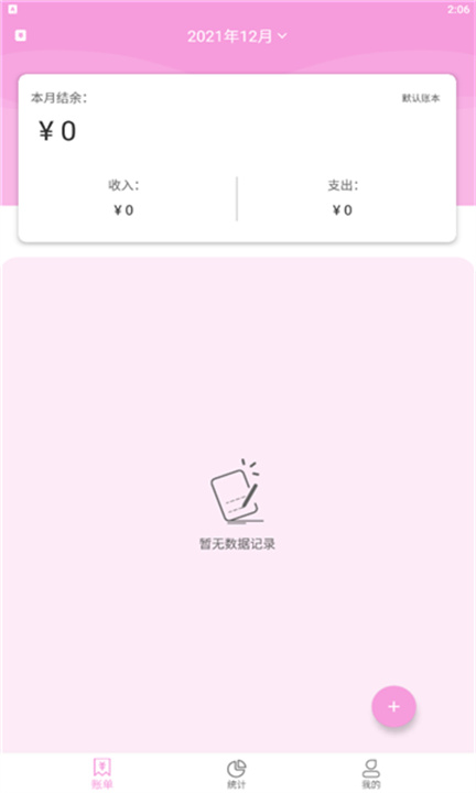 起引记账本App