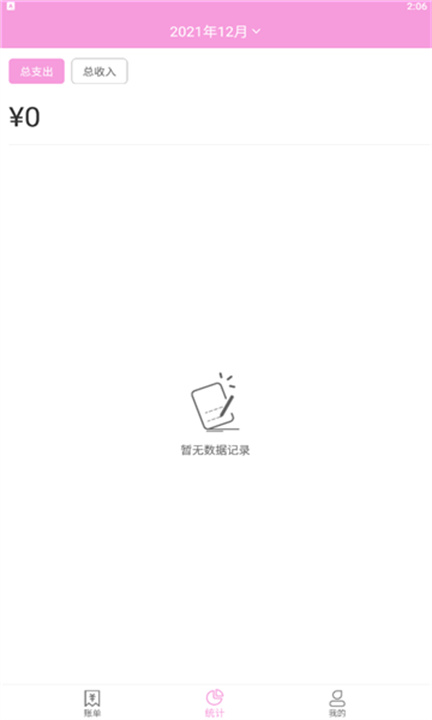 起引记账本App