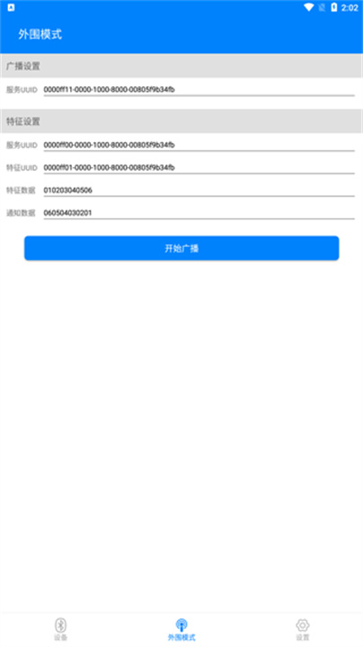 BLE调试宝