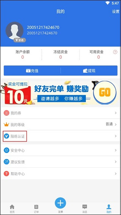 咕噜代练App