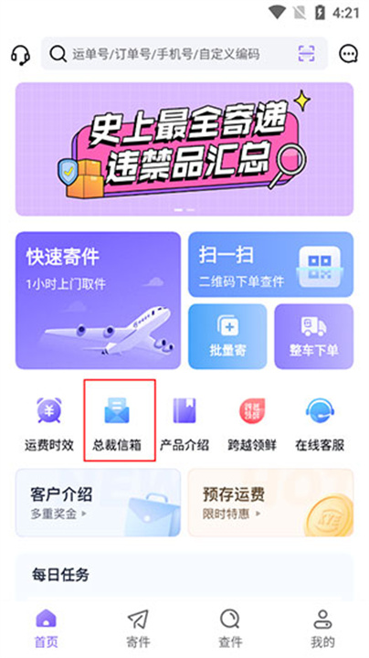 跨越速运