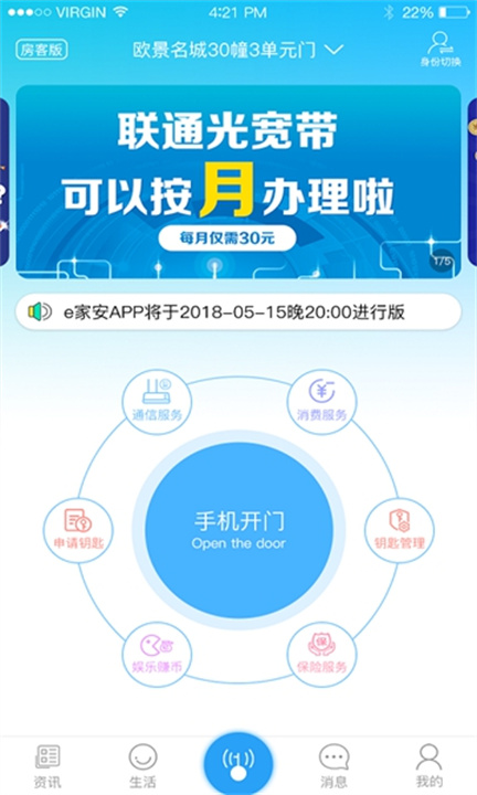 E家安