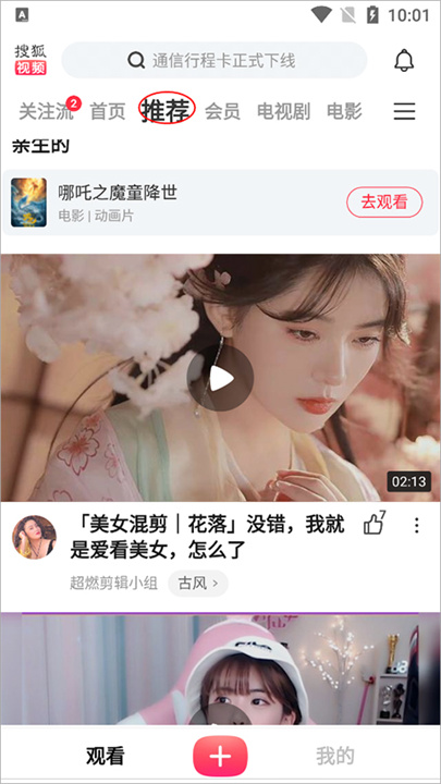 搜狐视频手机版