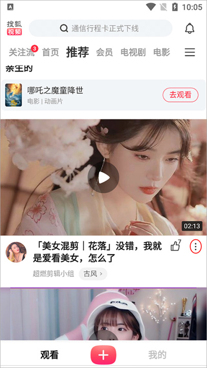 搜狐视频手机版