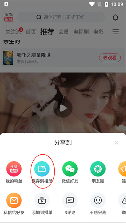搜狐视频手机版