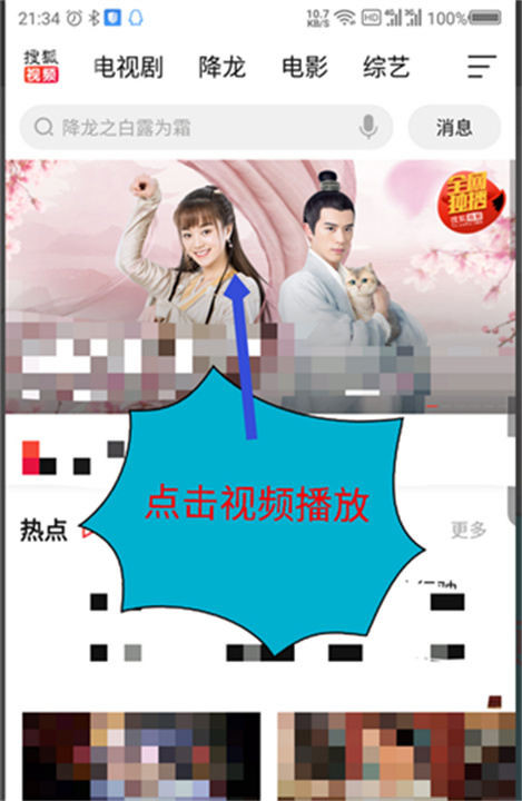 搜狐视频手机版