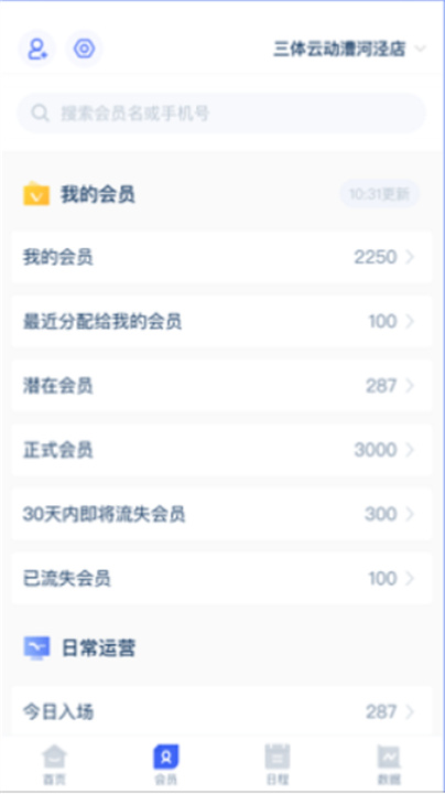 三体云管家