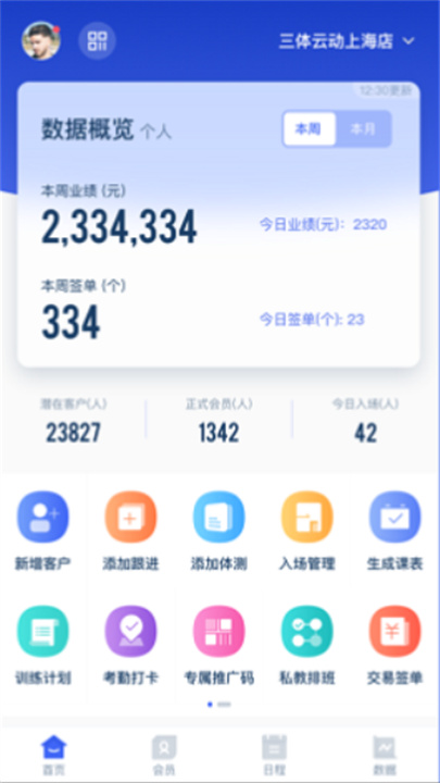 三体云管家