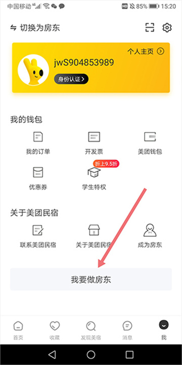 美团民宿手机版