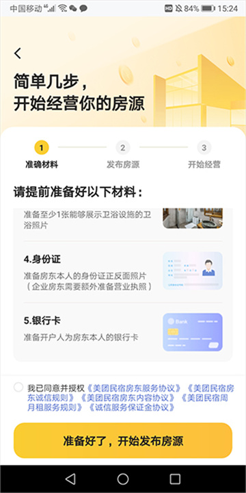 美团民宿手机版