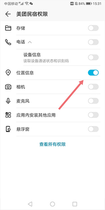 美团民宿手机版
