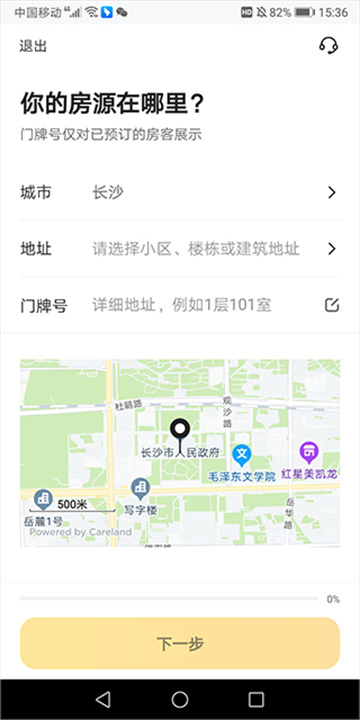 美团民宿手机版