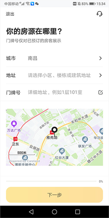 美团民宿手机版
