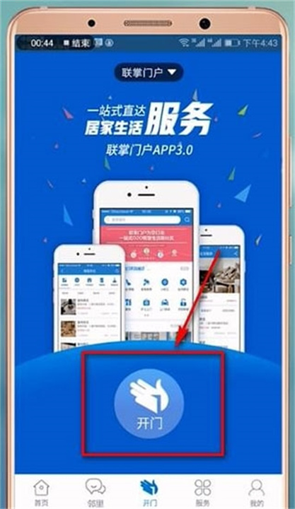 联掌门户
