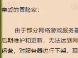 缺乏维护 网易《我的世界》游戏部分服务器9.6停运