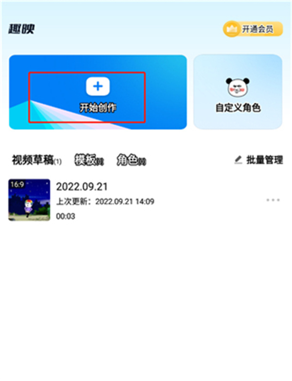 趣映App