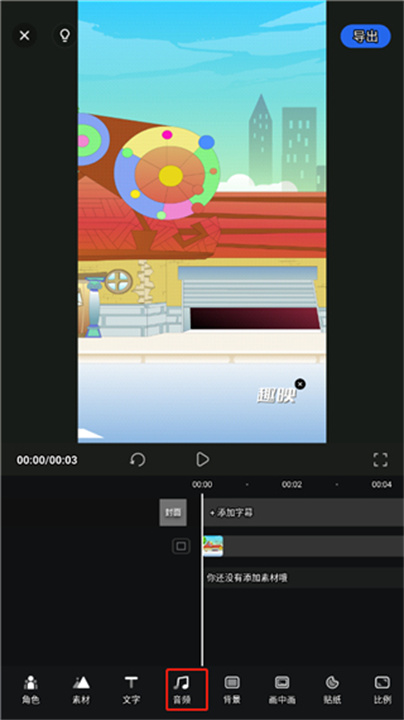 趣映App