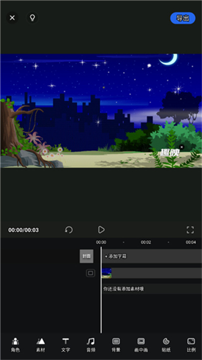 趣映App
