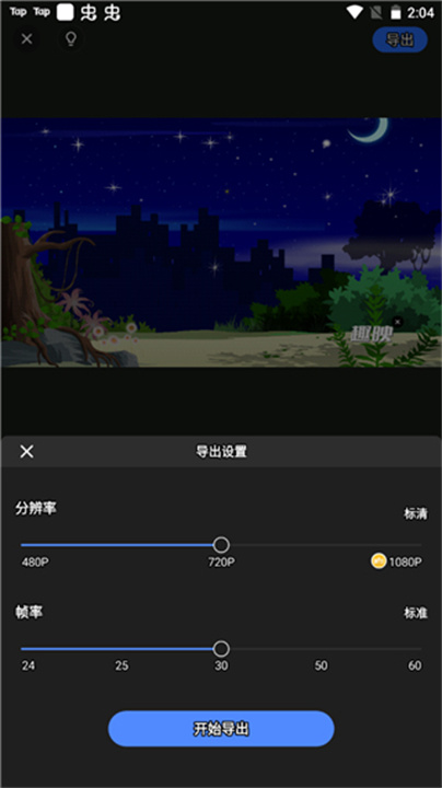 趣映App
