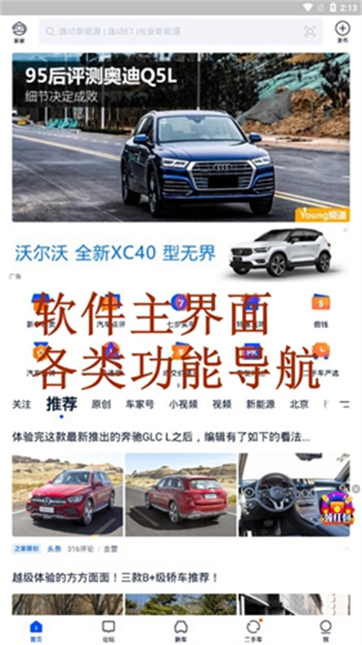 汽车之家极速版