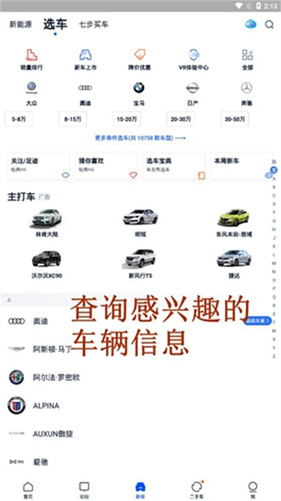 汽车之家极速版