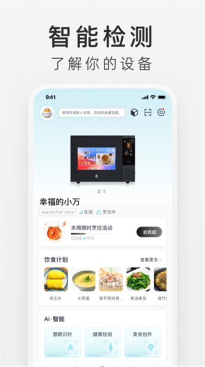 万得厨