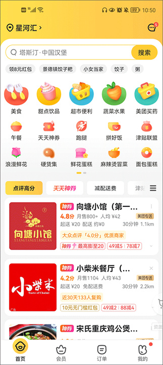 美团外卖手机版