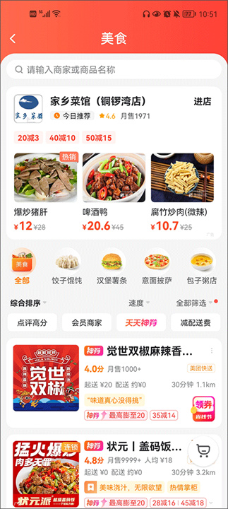 美团外卖手机版