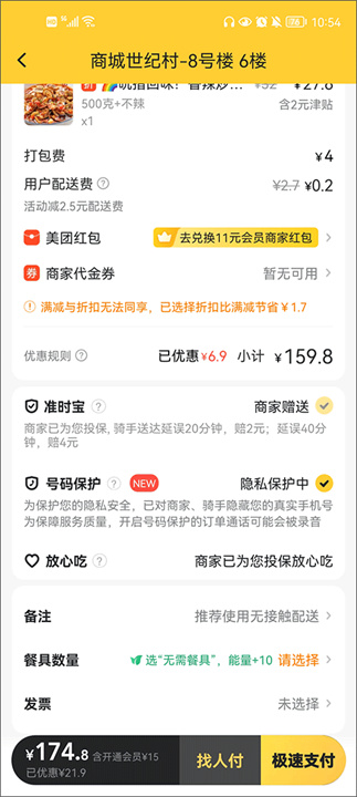 美团外卖手机版