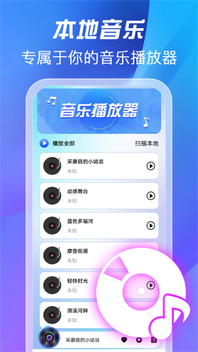 全免歌曲播放器