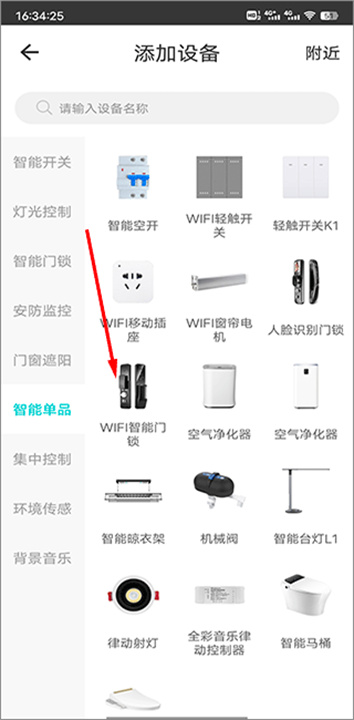智能家居管家App