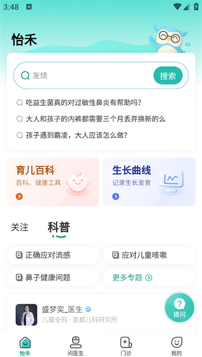怡禾