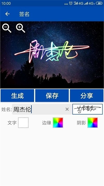 彩虹艺术签名App