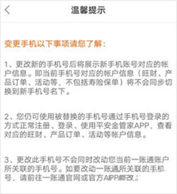 平安金管家