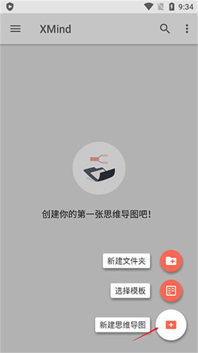 XMind思维导图手机版