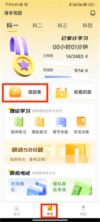 得手驾园