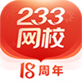 233网校手机版