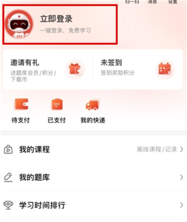 233网校手机版