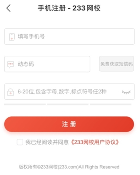 233网校手机版