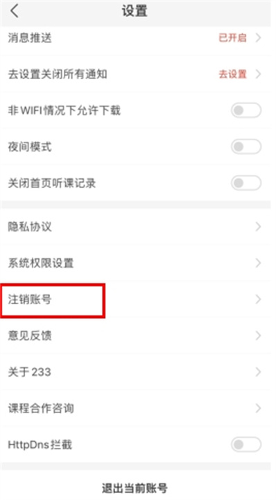233网校手机版