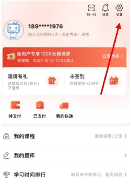 233网校手机版