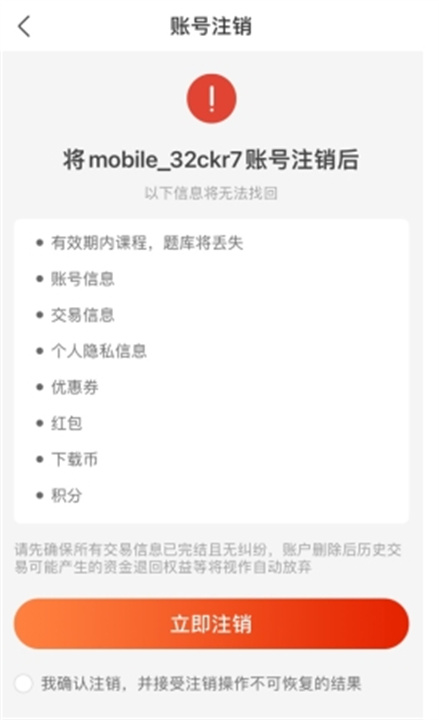 233网校手机版