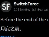 任天堂舅舅党爆料：月底前有望看到新直面会消息！