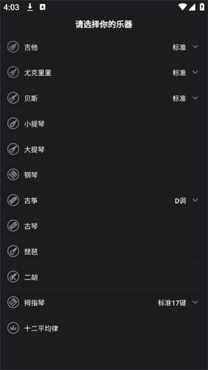 来音调音器