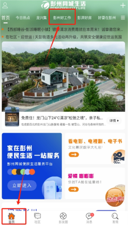 彭州同城生活