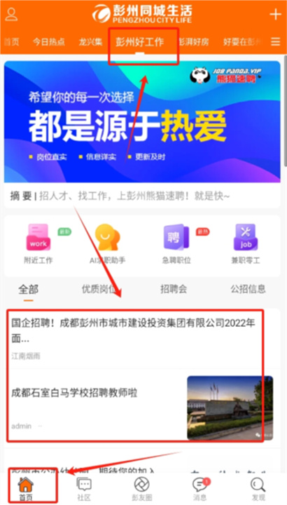 彭州同城生活