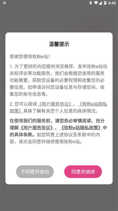 玫粉E站